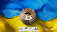 中币（ZB）研究院乌克兰寻求比特币货币化1家矿